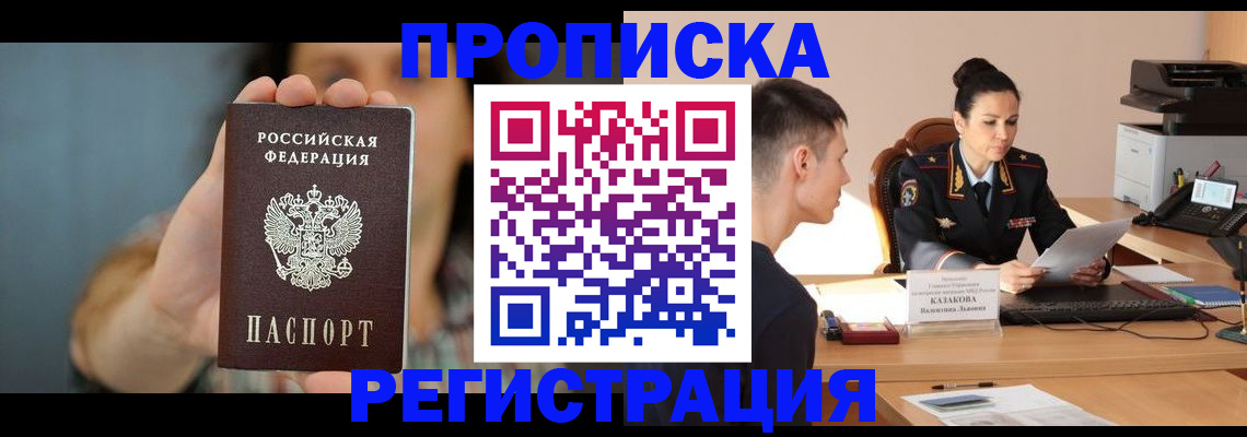 где прописаться в Новосибирской области